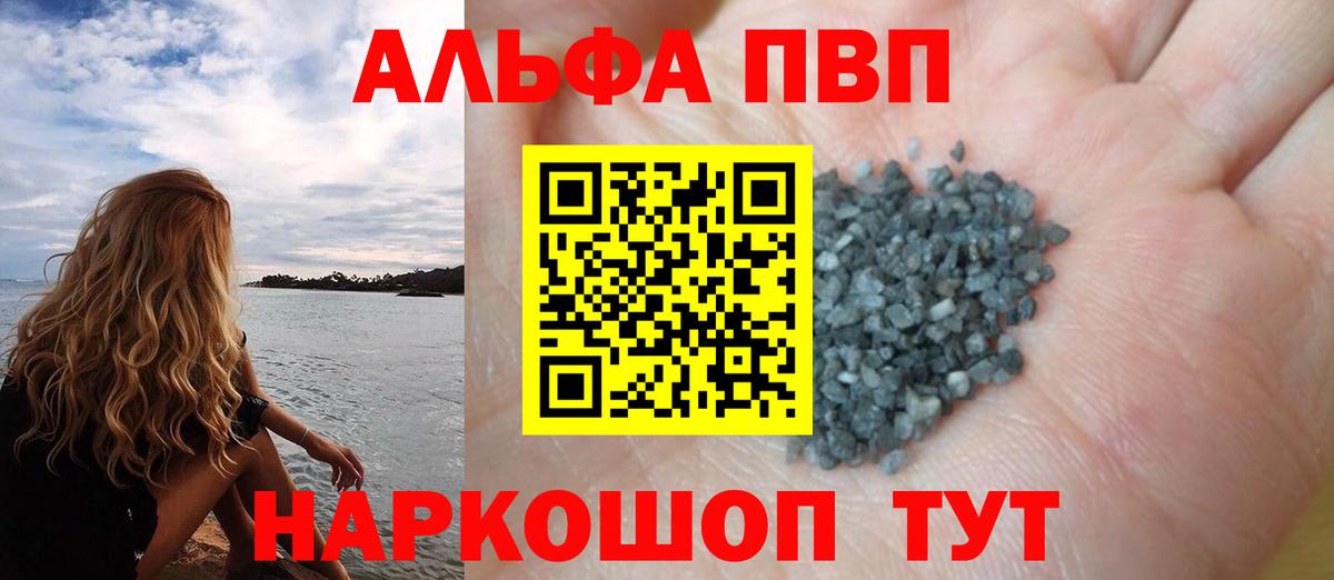 где можно купить наркотик  A PVP мука  Вход с VPN  Альфа ПВП кристаллы  APVP мука  Реутов 
