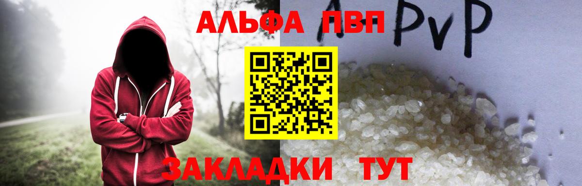 Alpha-PVP Соль  Alpha-PVP мука  Реутов  Alpha-PVP Соль 