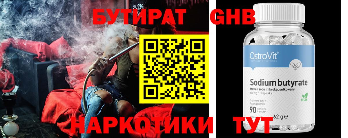 БУТИРАТ 1.4BDO  Вход с VPN  Бутират  Реутов 