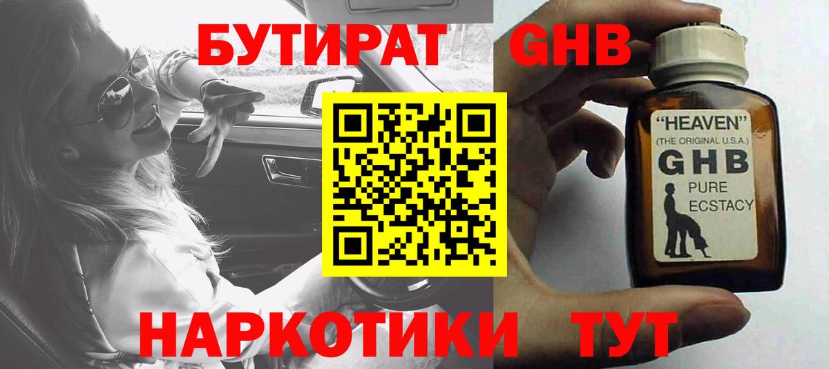 БУТИРАТ BDO  Реутов 