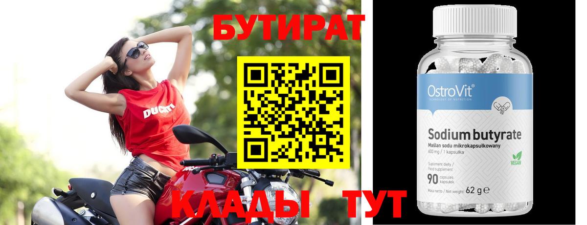 Бутират BDO Реутов