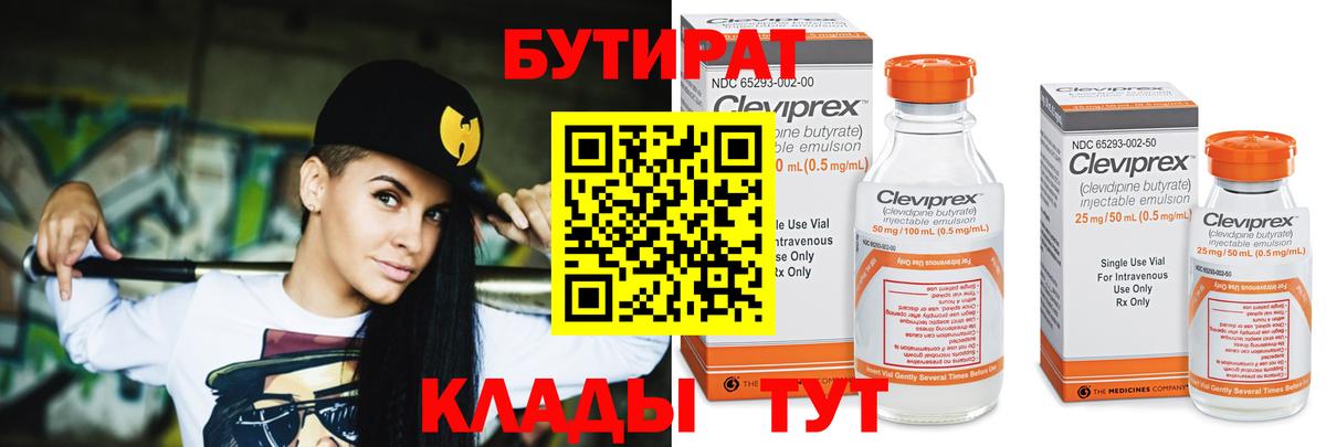 БУТИРАТ бутик Реутов
