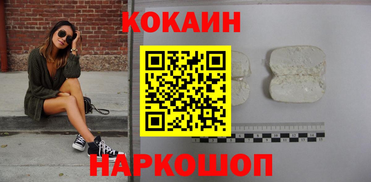 Кокаин FishScale Реутов