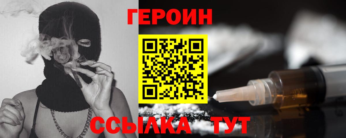 ГЕРОИН гречка Реутов
