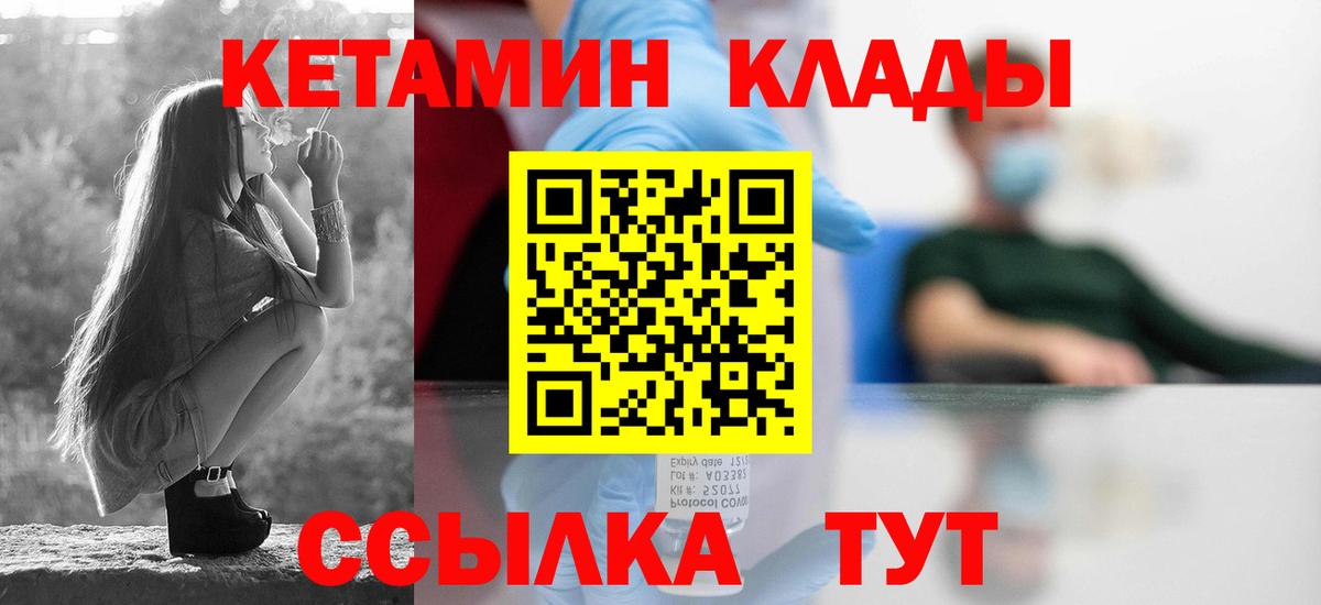Реутов  Кетамин VHQ  Вход с VPN 