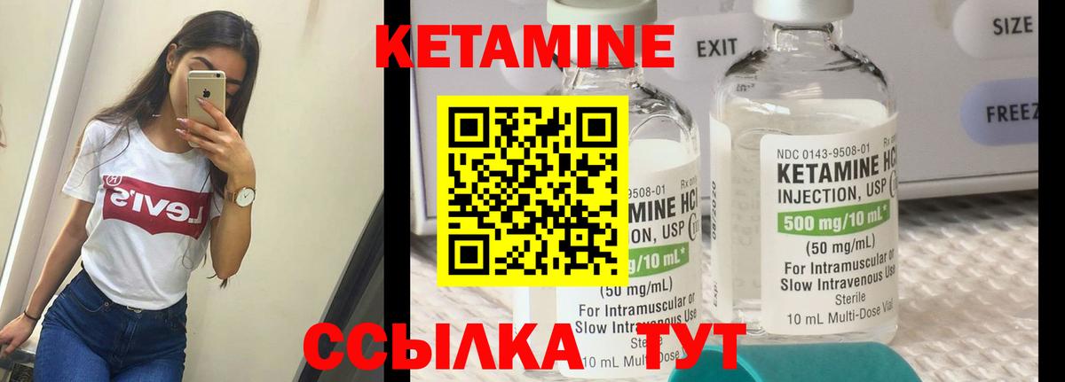 Кетамин VHQ Реутов