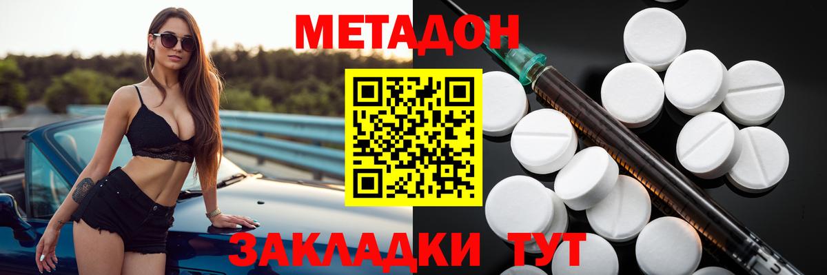 МЕТАДОН VHQ Реутов