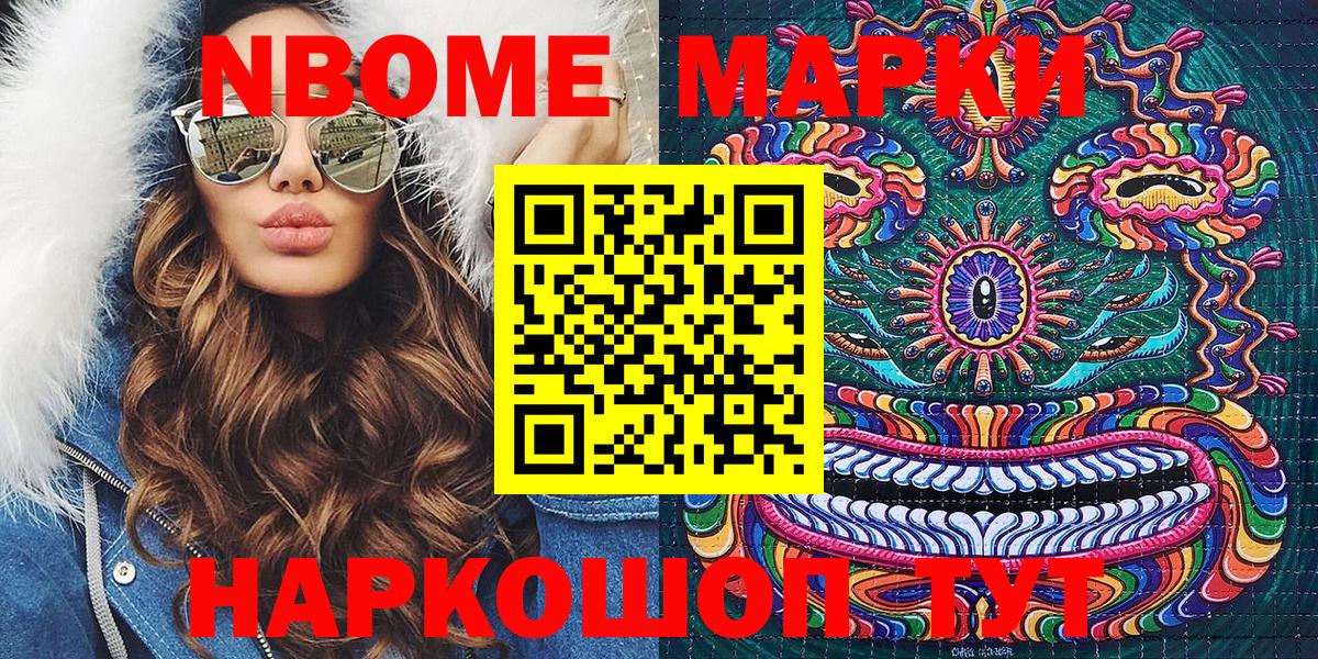 Марки 25I-NBOMe 1,8мг Реутов