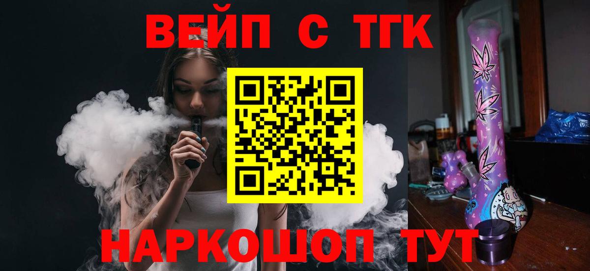 ТГК вейп Реутов