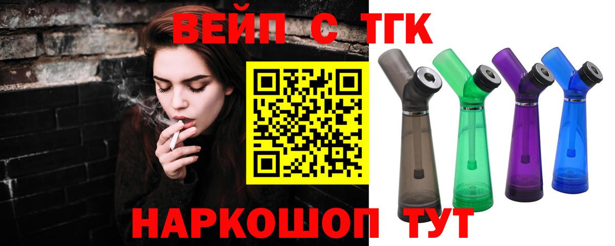 Дистиллят ТГК вейп с тгк Реутов